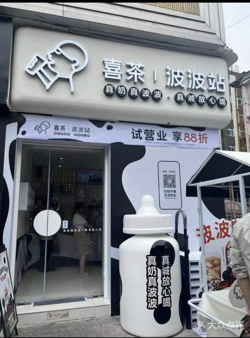 茶在县城开了家“珍珠奶茶专门店”ag旗舰厅网站首页2杯15元！喜(图2)